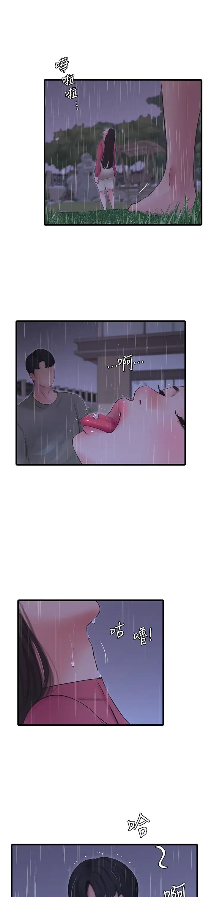 亲家四姊妹第84话-让我的身体温暖起来