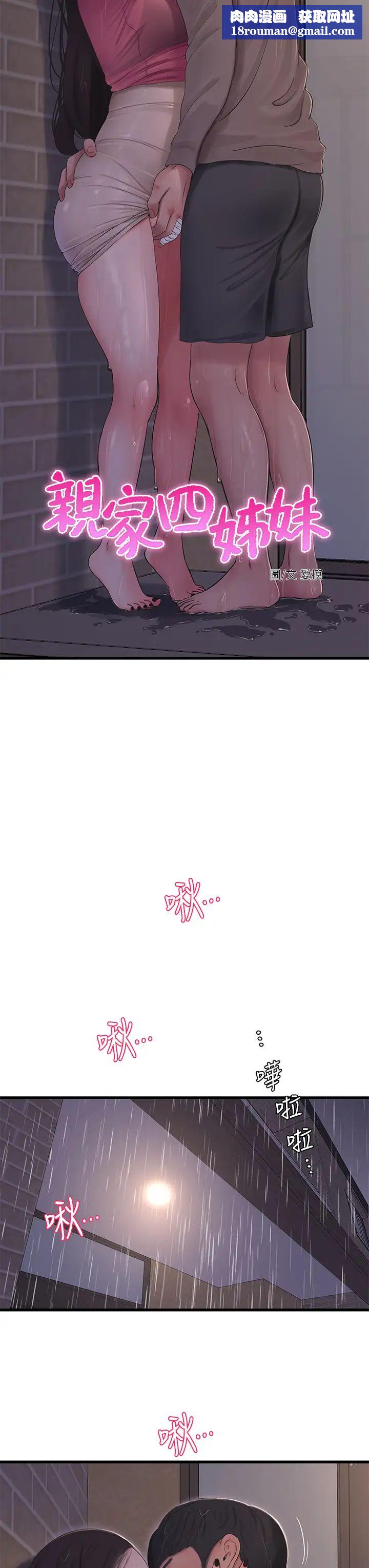 亲家四姊妹第84话-让我的身体温暖起来