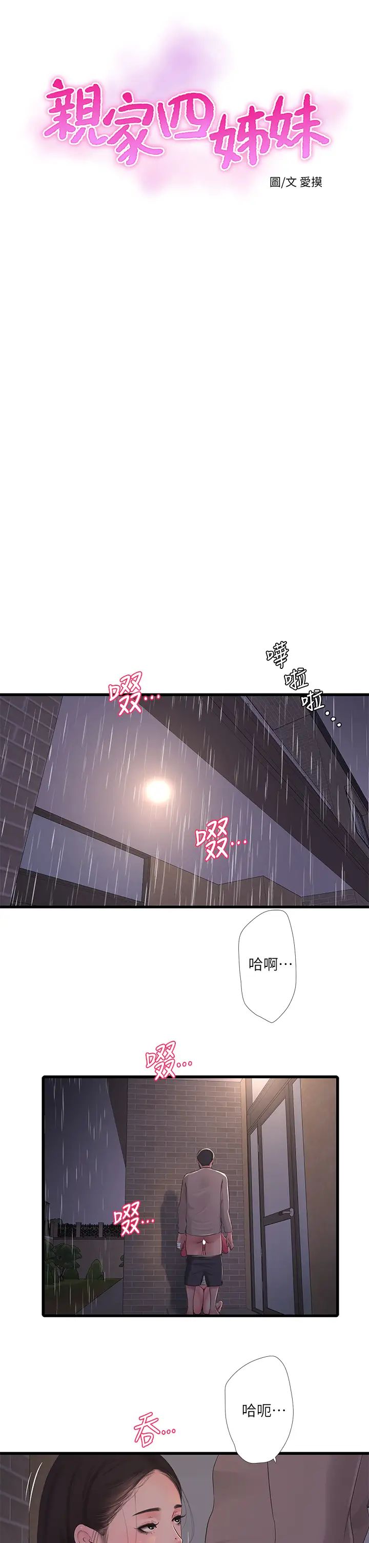 親家四姊妹第85話-越來越大的淫亂啪啪聲