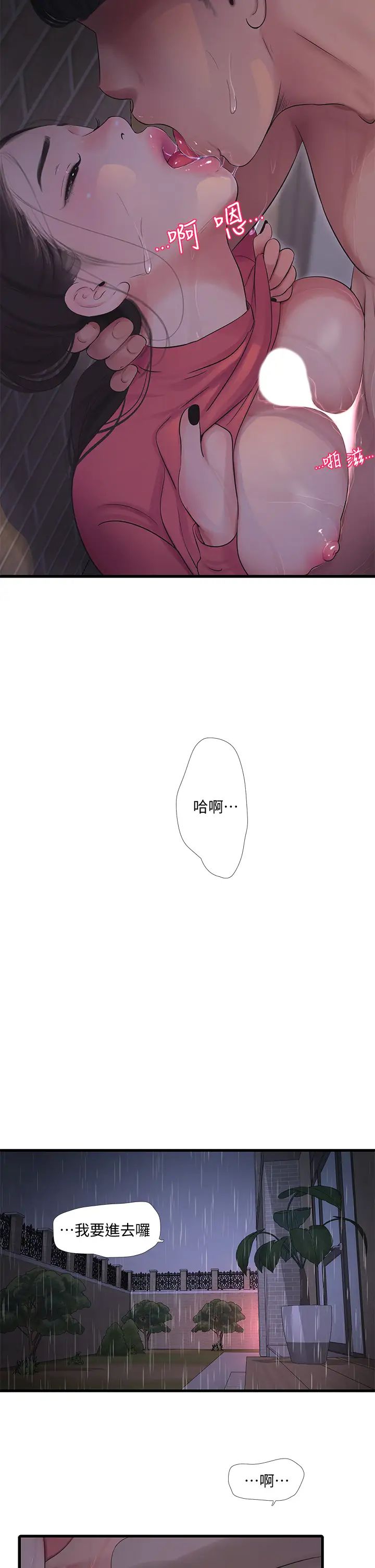 亲家四姊妹第85话-越来越大的淫乱啪啪声