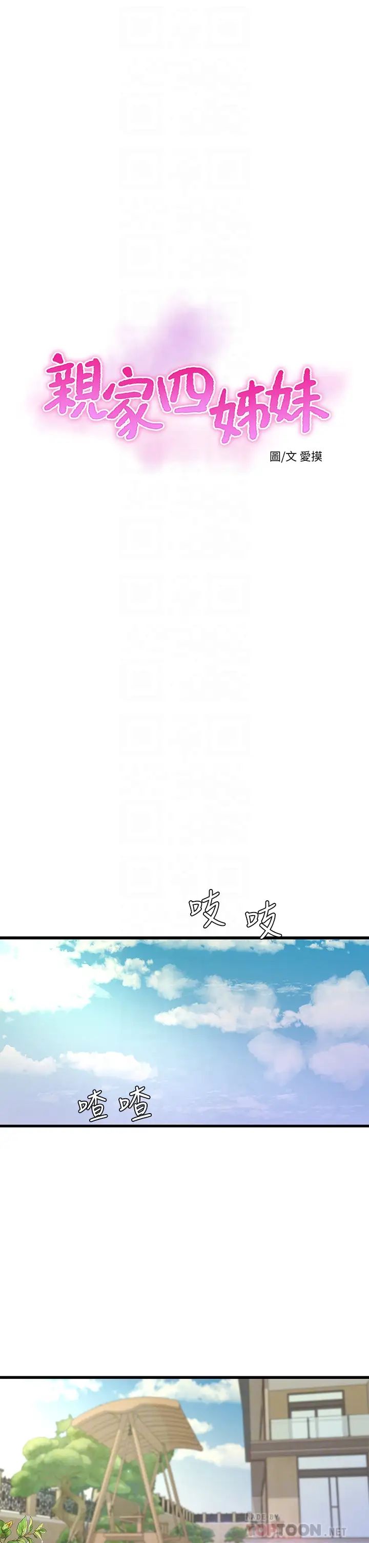 亲家四姊妹第86话-小叔,你应该不是隻想打一炮吧?