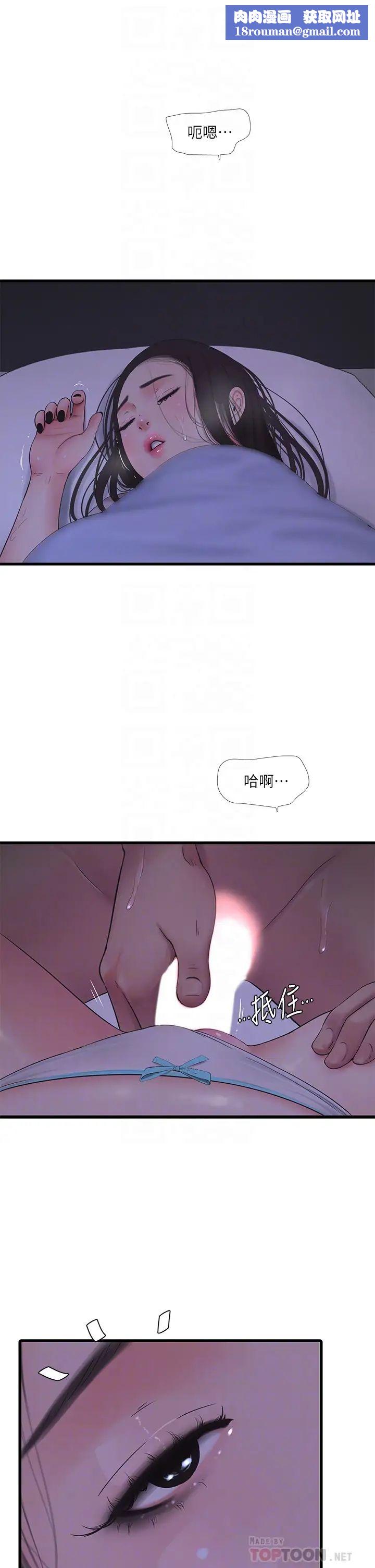 親家四姊妹第86話-小叔，你應該不是隻想打一炮吧?