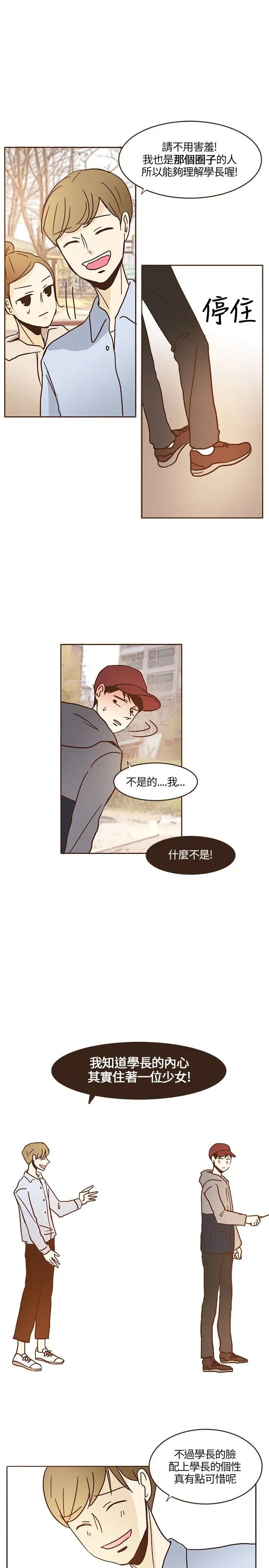 无法阻挡的Gay第10话