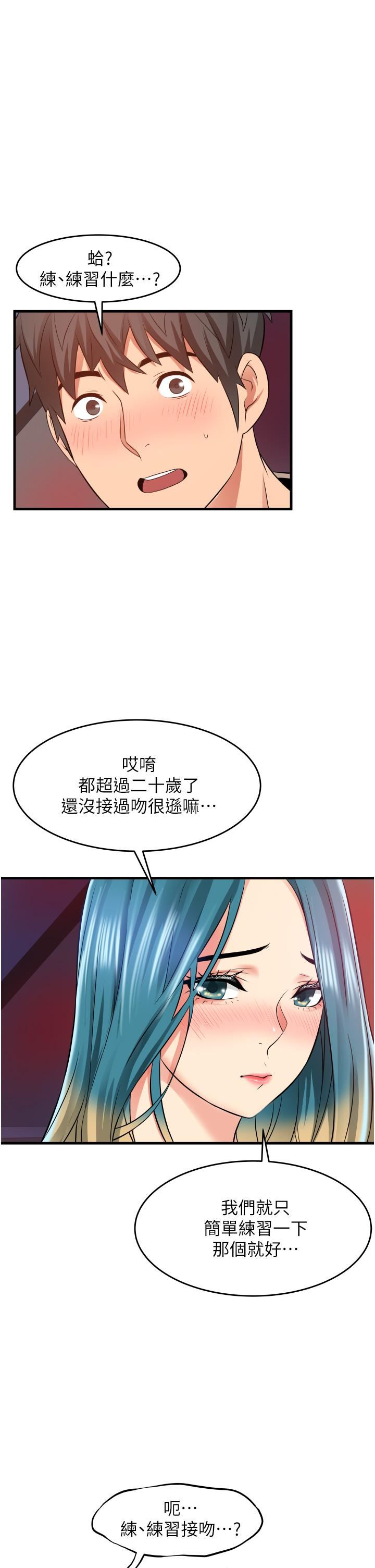 小巷裡的秘密第14話-我來當你的練習對象