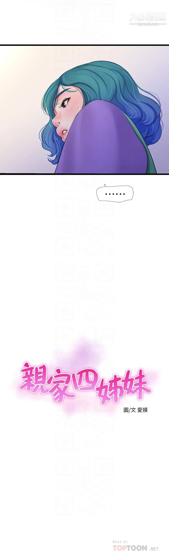 亲家四姊妹第90话-我可以一起上课吗?