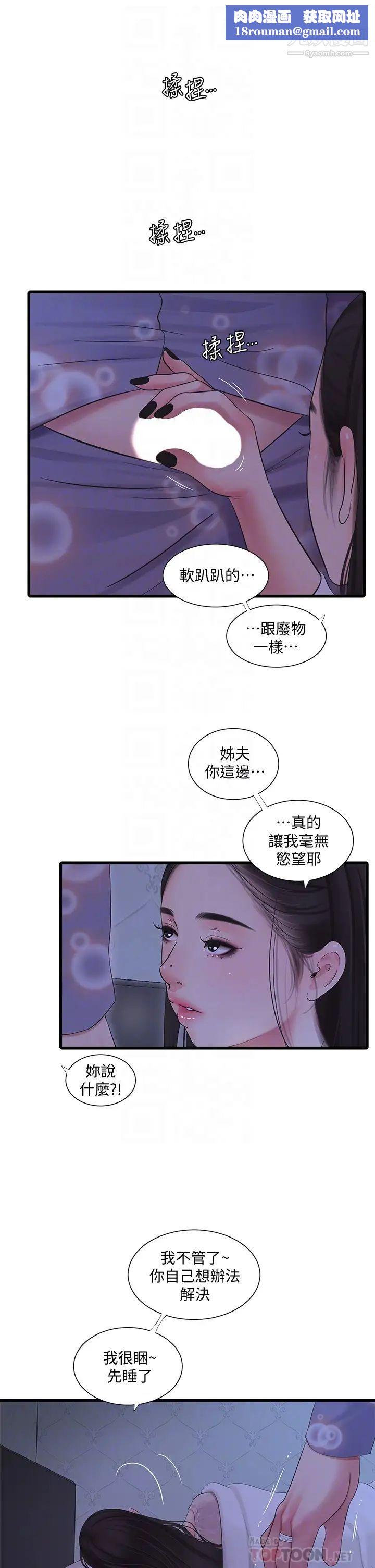 亲家四姊妹第90话-我可以一起上课吗?