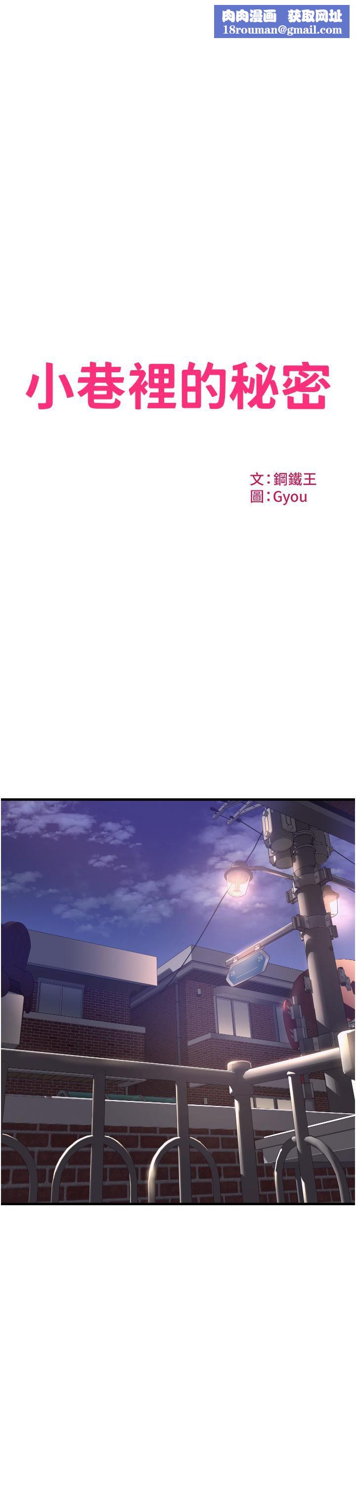 小巷里的秘密第16话-隻是练习而已,放轻松…