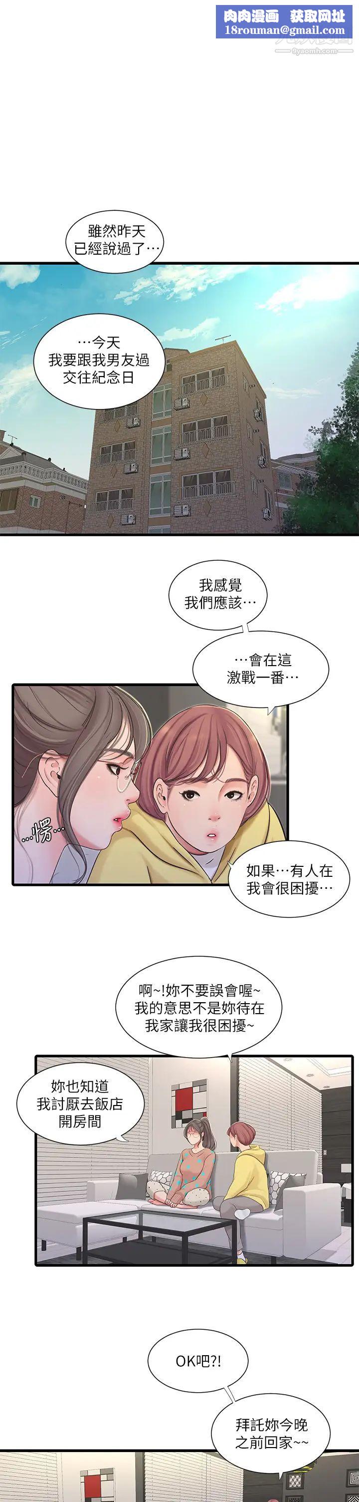 亲家四姊妹第93话-小叔，我来帮你提神