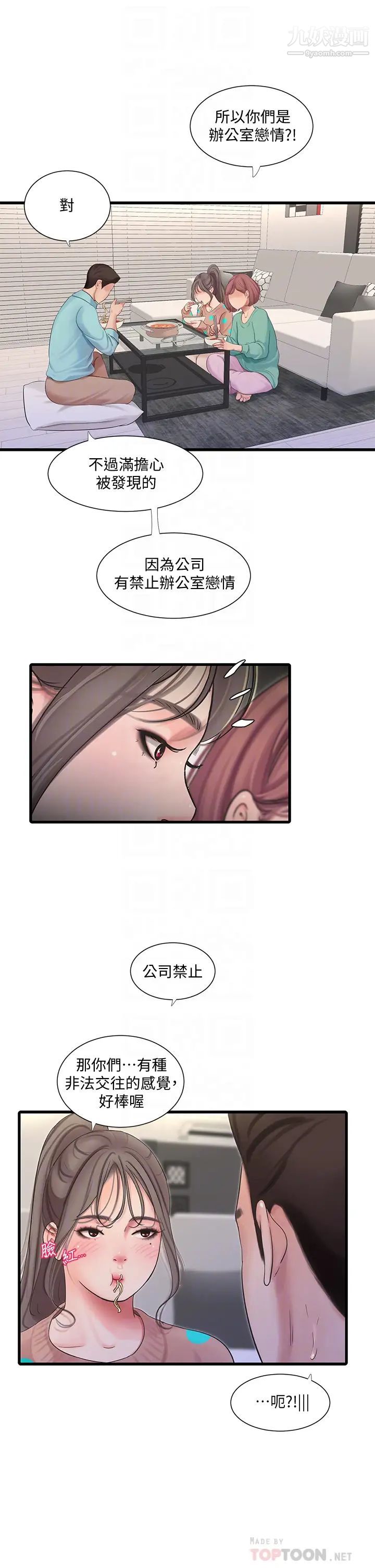 亲家四姊妹第93话-小叔，我来帮你提神