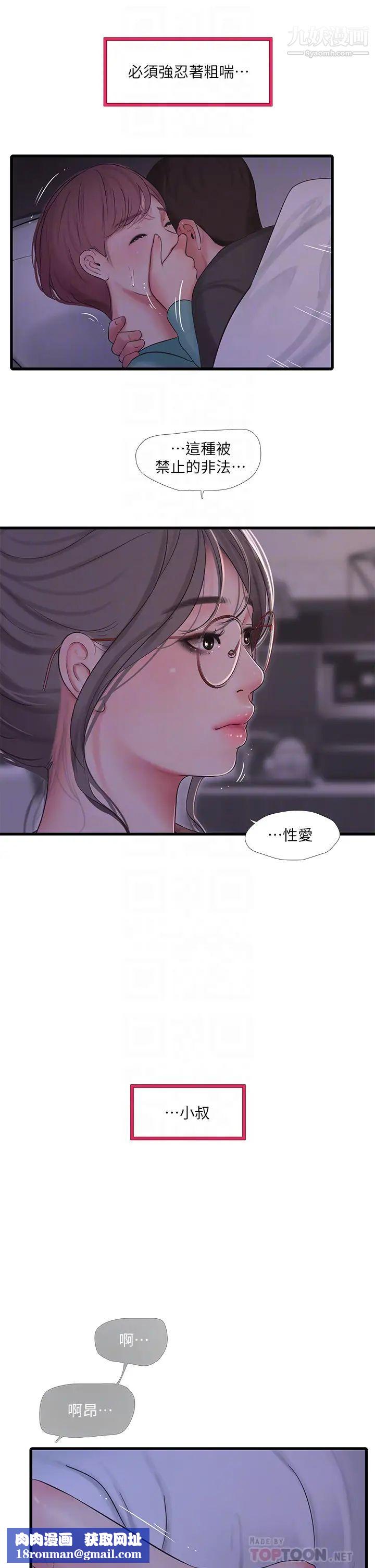 亲家四姊妹第93话-小叔，我来帮你提神