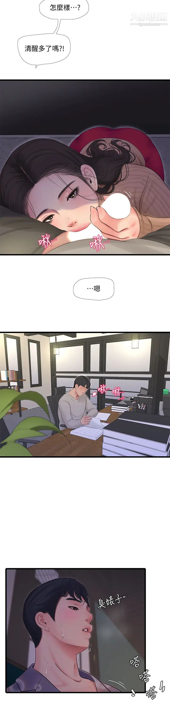 亲家四姊妹第93话-小叔,我来帮你提神