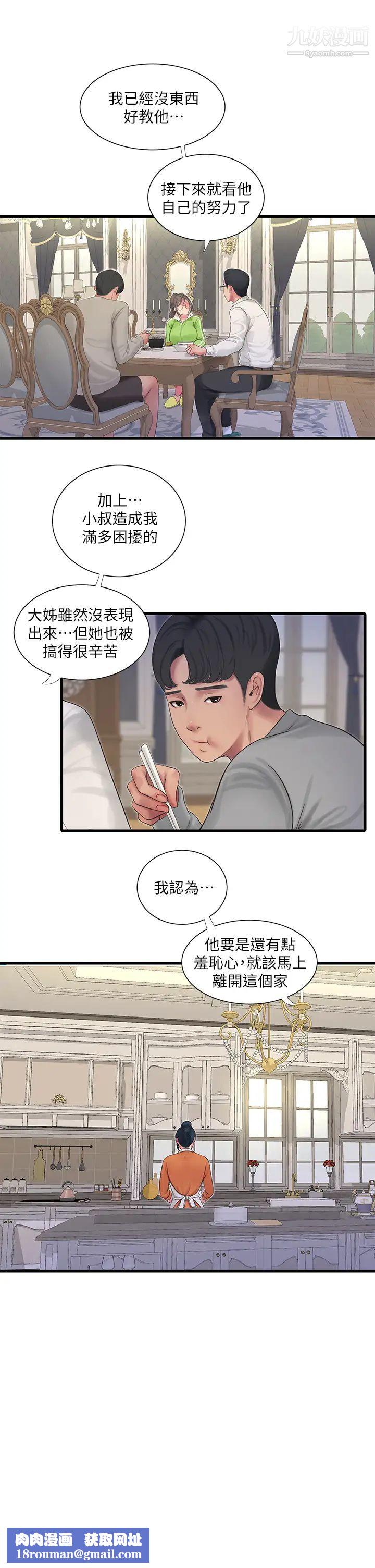 亲家四姊妹第94话-请你离开我傢