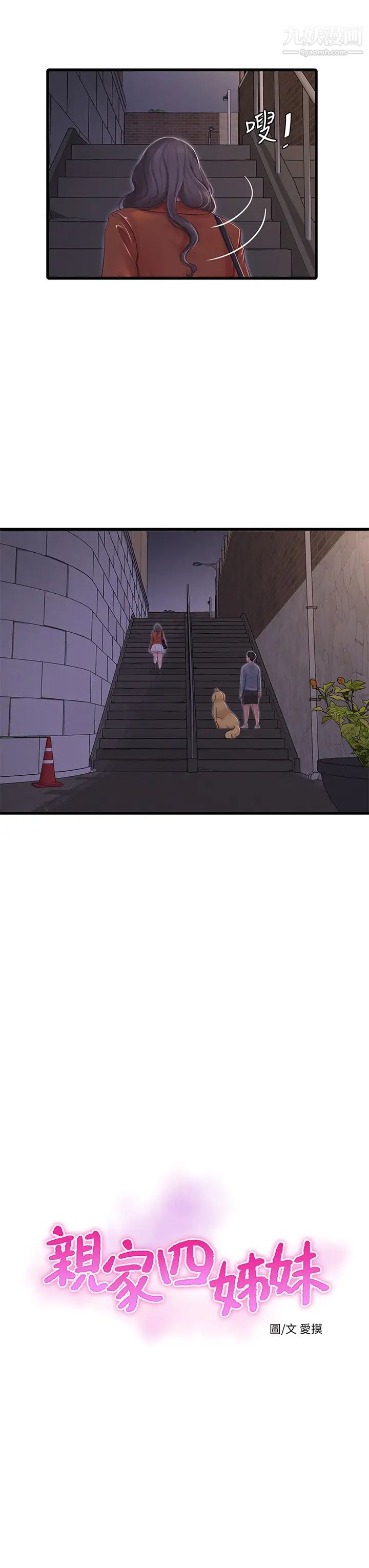 亲家四姊妹第95话-重拾秘密兴趣