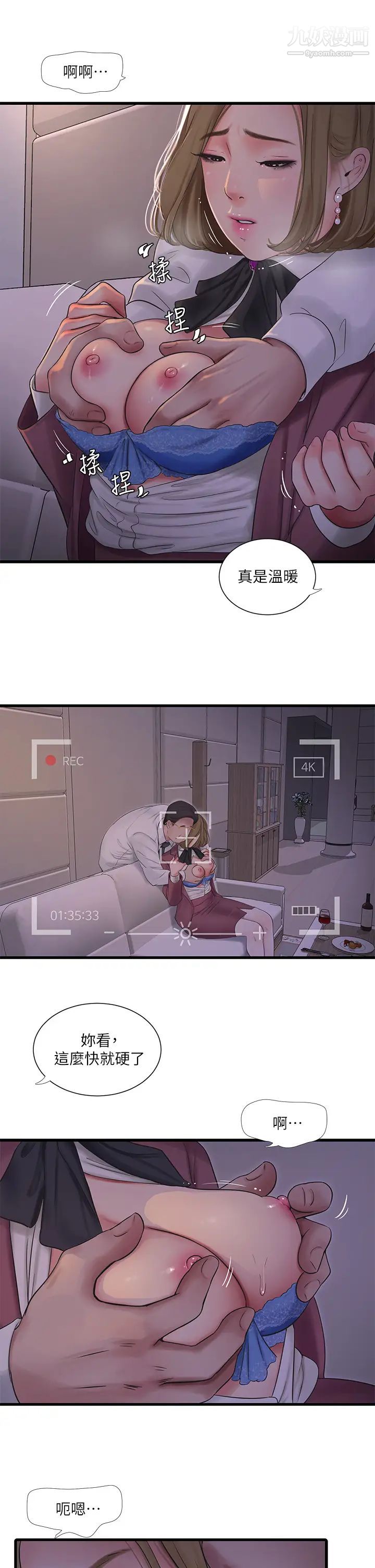 親家四姊妹第95話-重拾秘密興趣