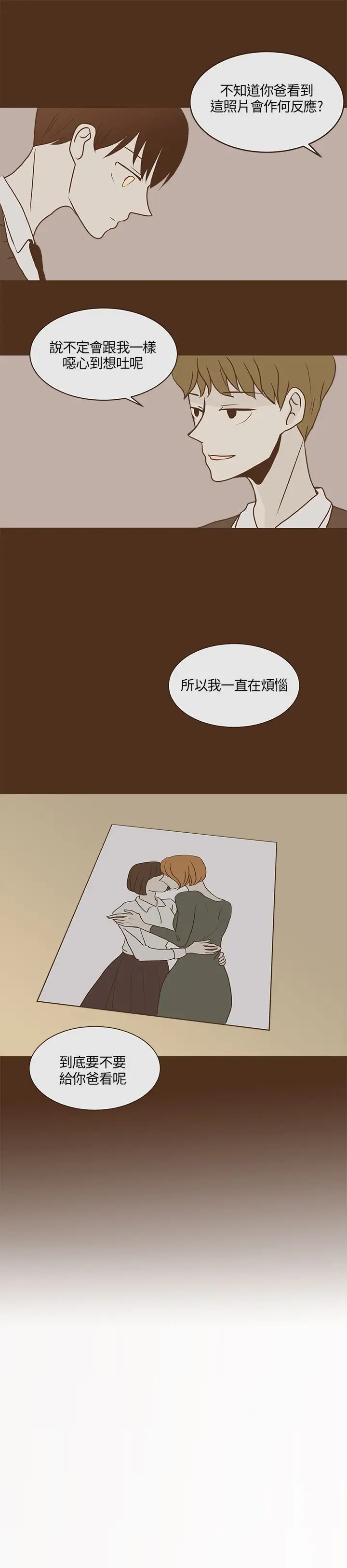 无法阻挡的Gay第17话