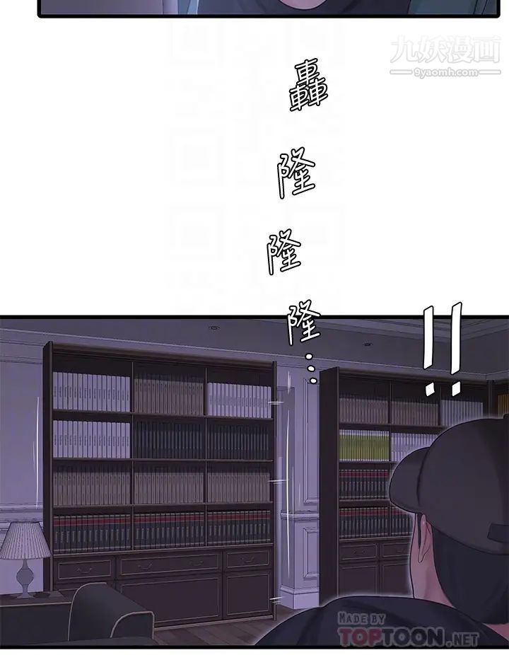 親家四姊妹第96話-終於開啟的秘密之門