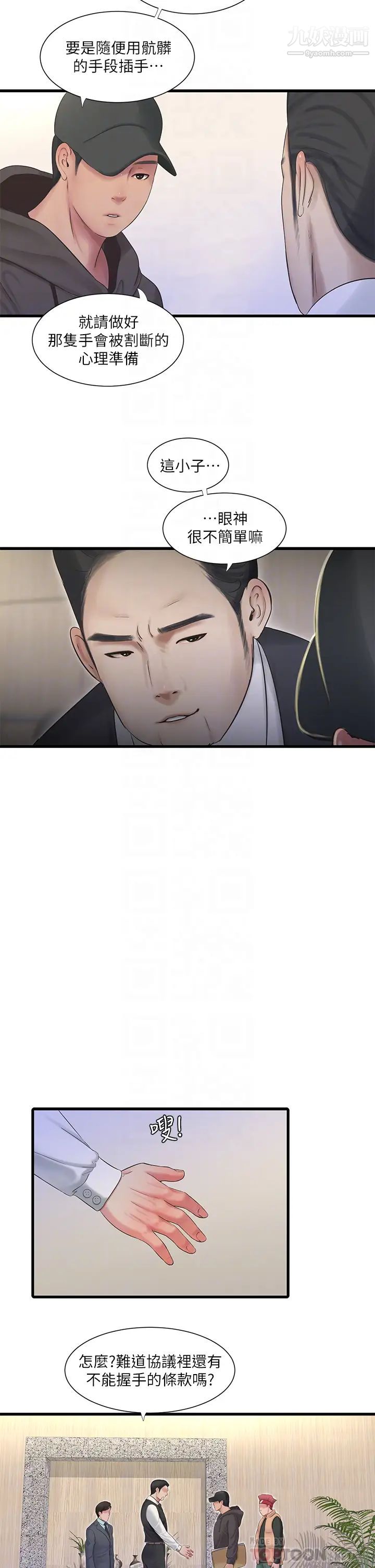 親家四姊妹第96話-終於開啟的秘密之門