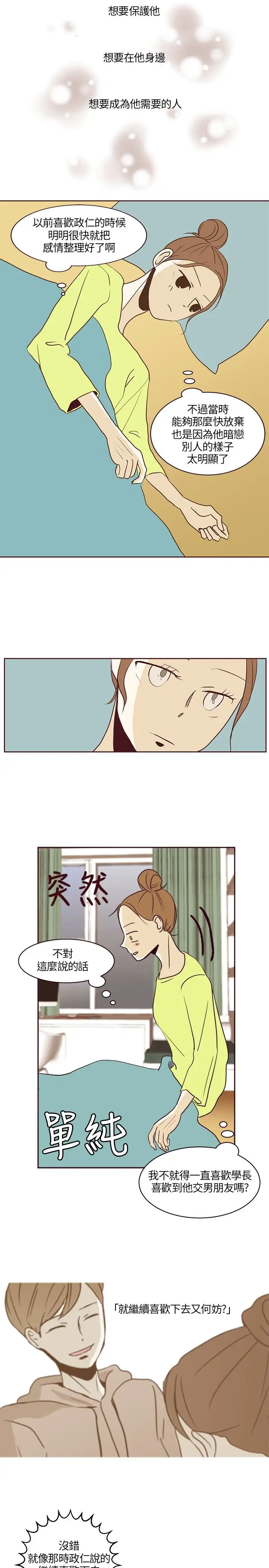 无法阻挡的Gay第19话