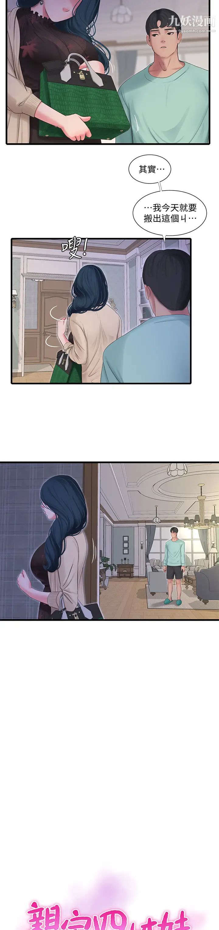 亲家四姊妹第98话-在告别炮中高潮的佳卉