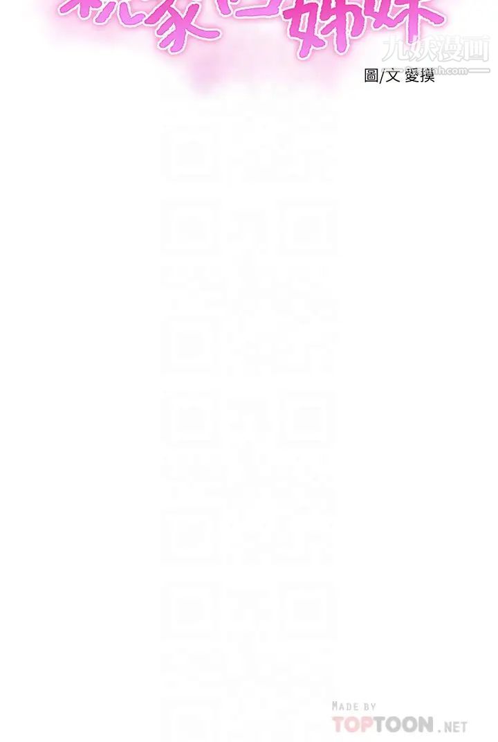 亲家四姊妹第98话-在告别炮中高潮的佳卉