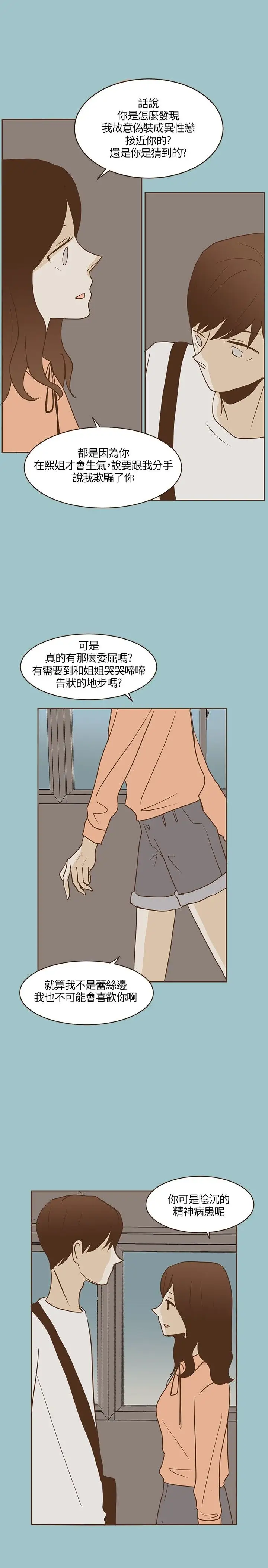 无法阻挡的Gay第20话