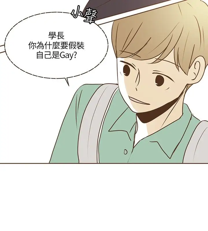 无法阻挡的Gay第21话