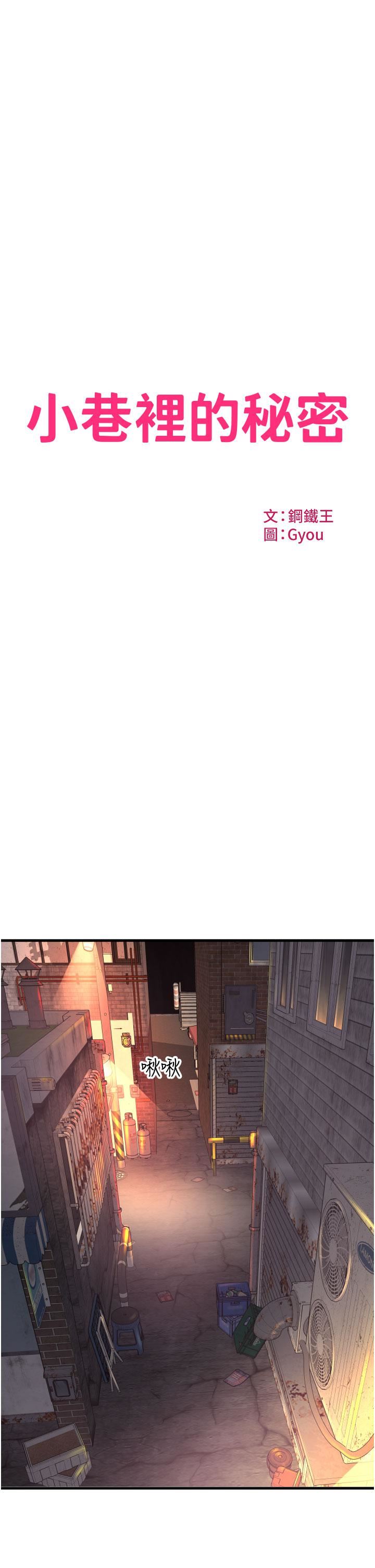 小巷里的秘密第23话-顶到最深处瞭♥