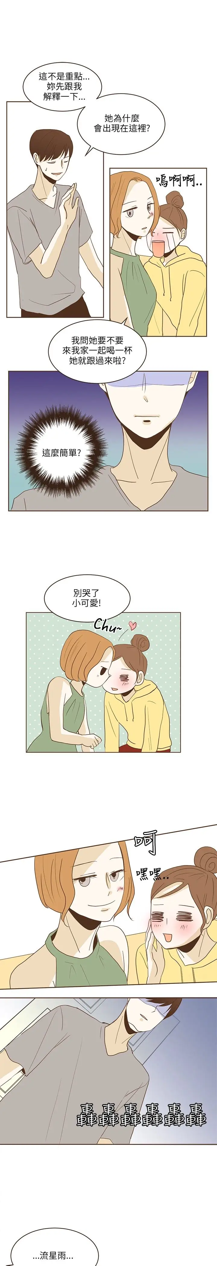 无法阻挡的Gay第23话