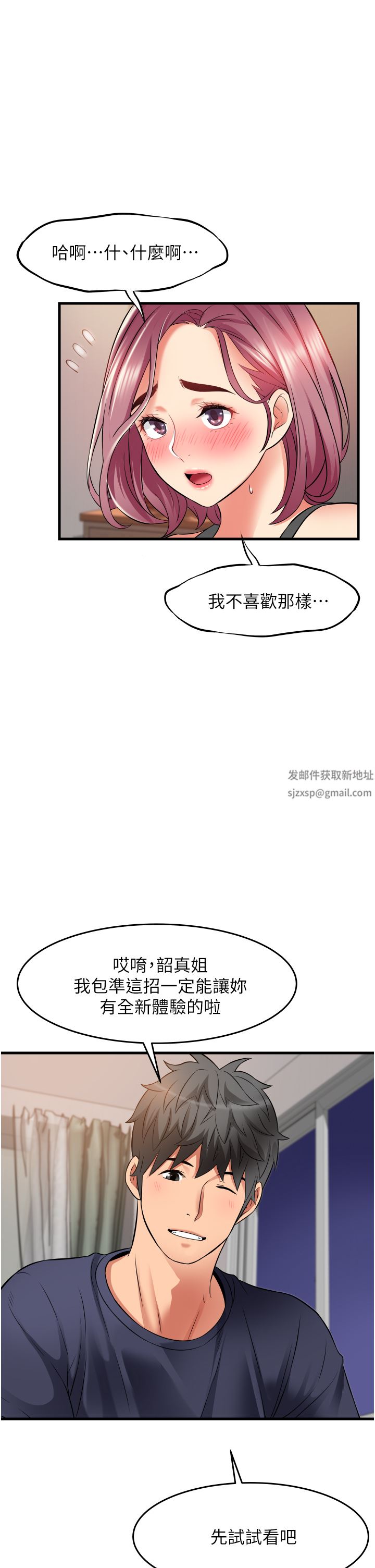 小巷裡的秘密第25話-我要那根粗硬的大老二