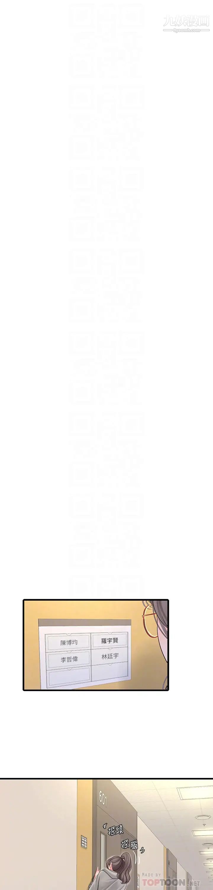 親家四姊妹第102話-佳真，我一直在等妳