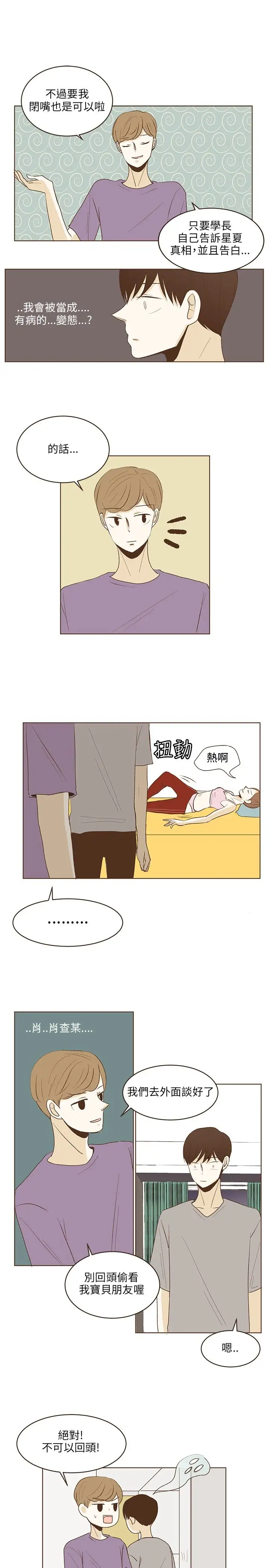 无法阻挡的Gay第25话