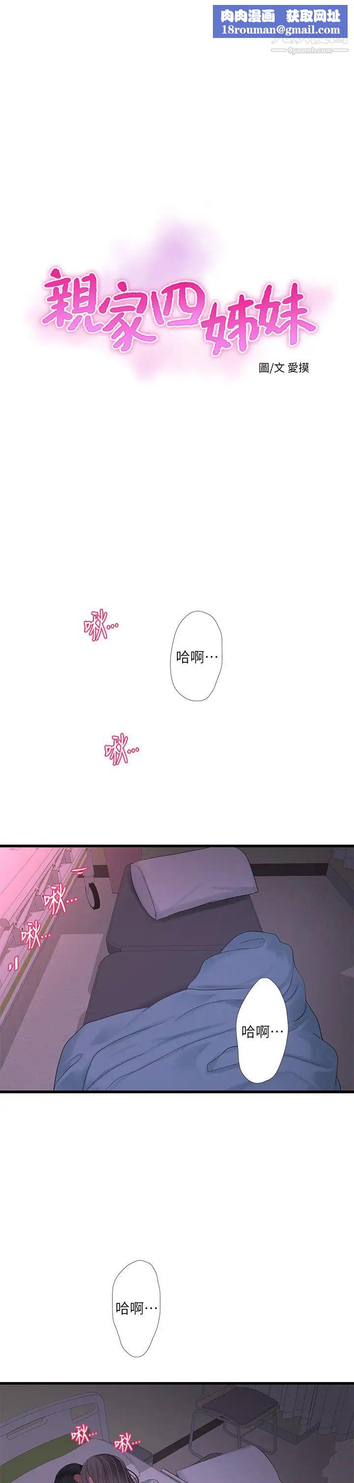 亲家四姊妹第104话-在病房偷偷打炮