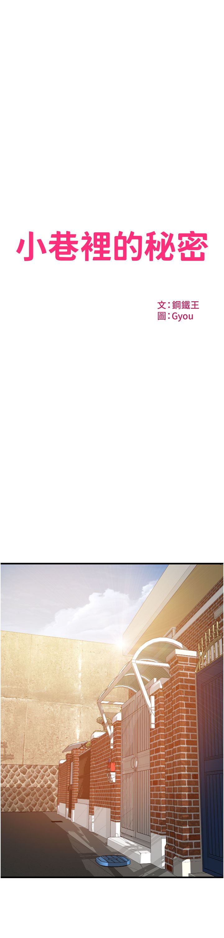 小巷裡的秘密第29話-想再被你插一次