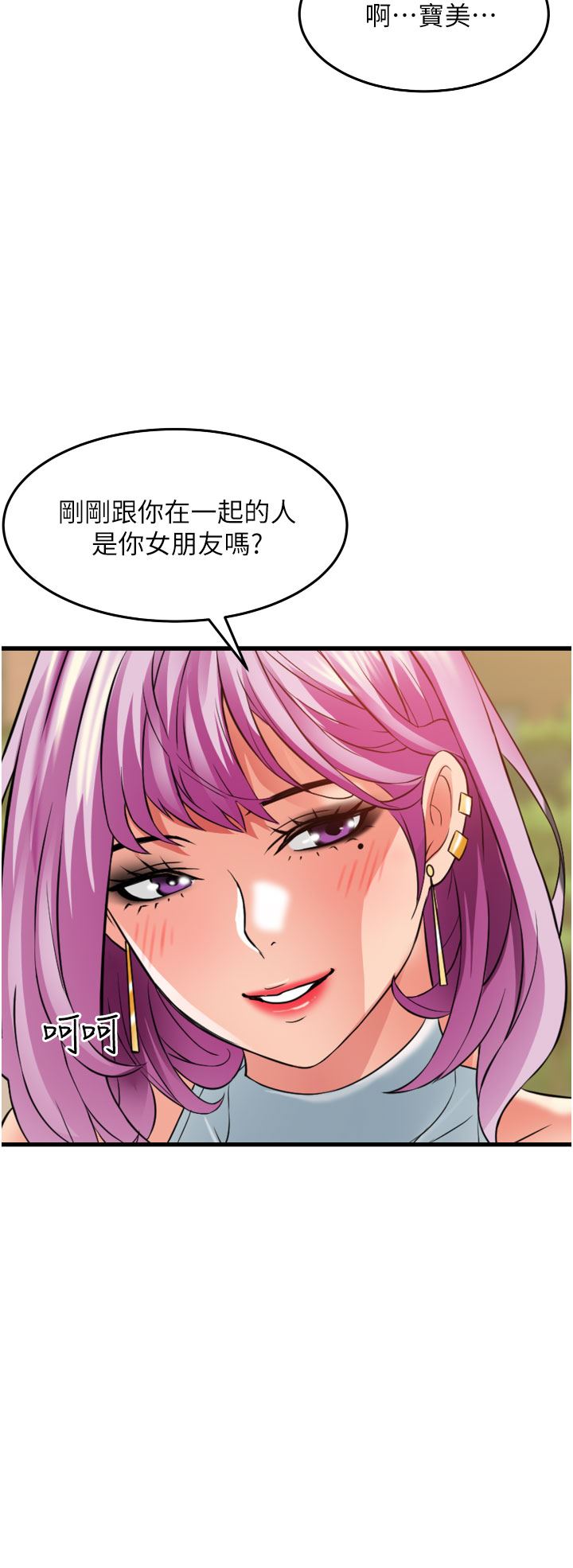 小巷裡的秘密第29話-想再被你插一次