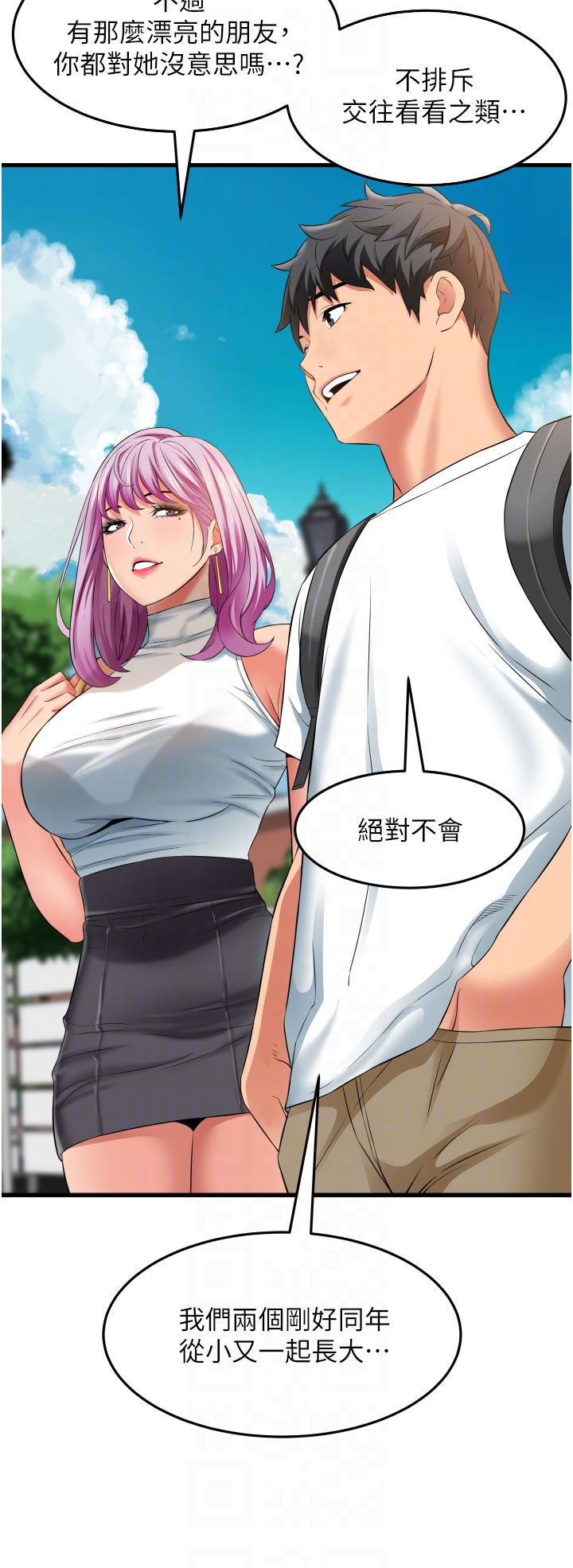 小巷裡的秘密第29話-想再被你插一次