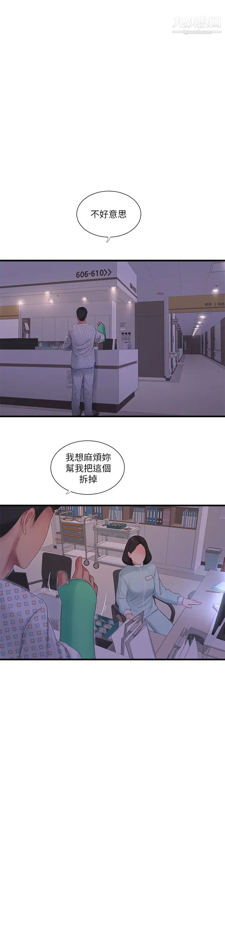 親家四姊妹第105話-當著哥哥的面上嫂嫂