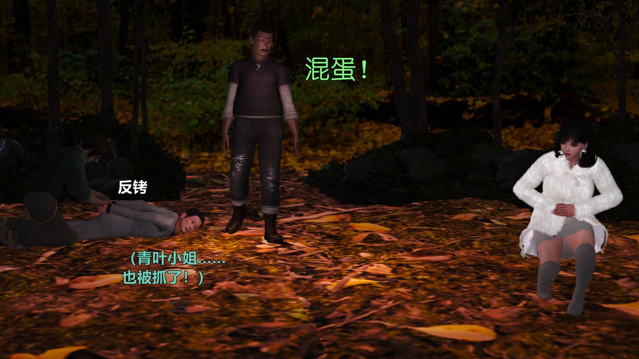 [3D]妖窟魔影第05话