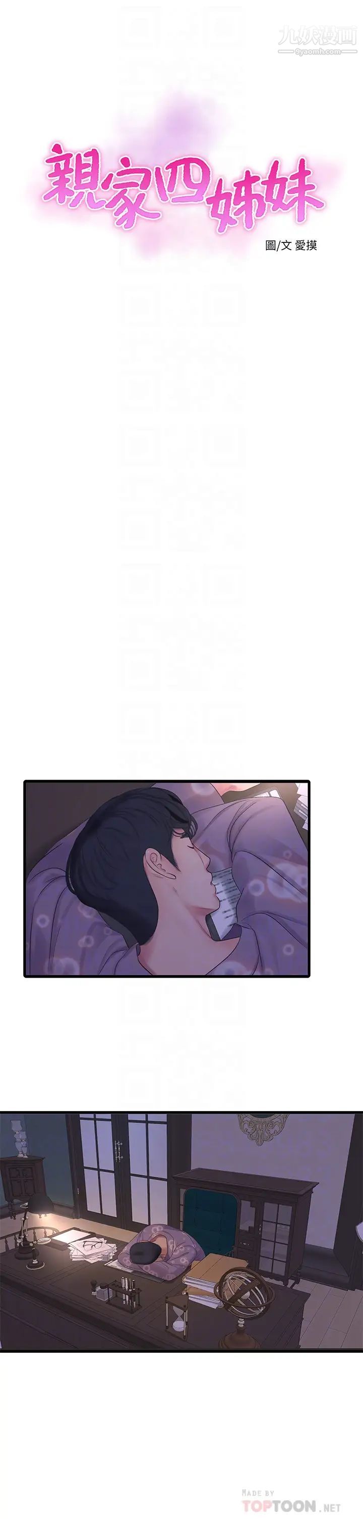 亲家四姊妹第105话-当着哥哥的面上嫂嫂