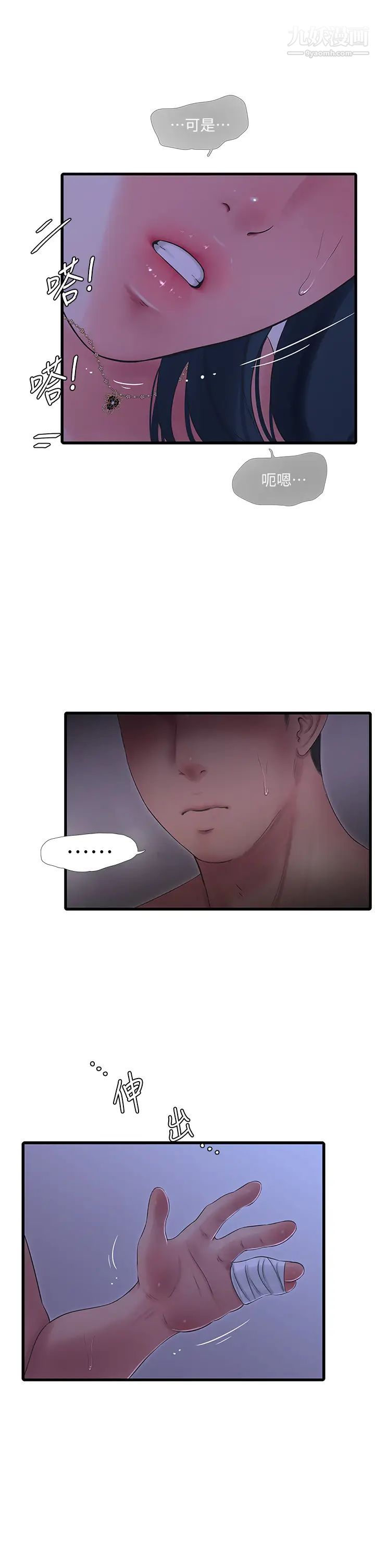 亲家四姊妹第105话-当着哥哥的面上嫂嫂