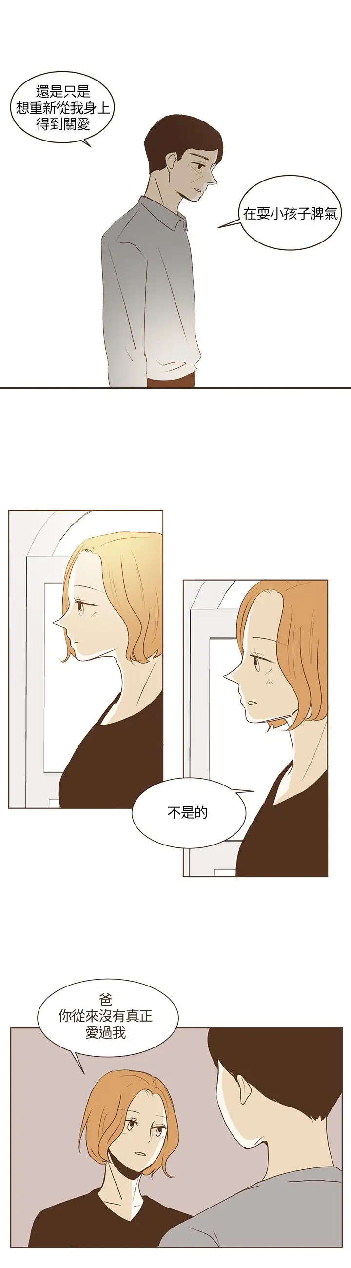 无法阻挡的Gay第28话