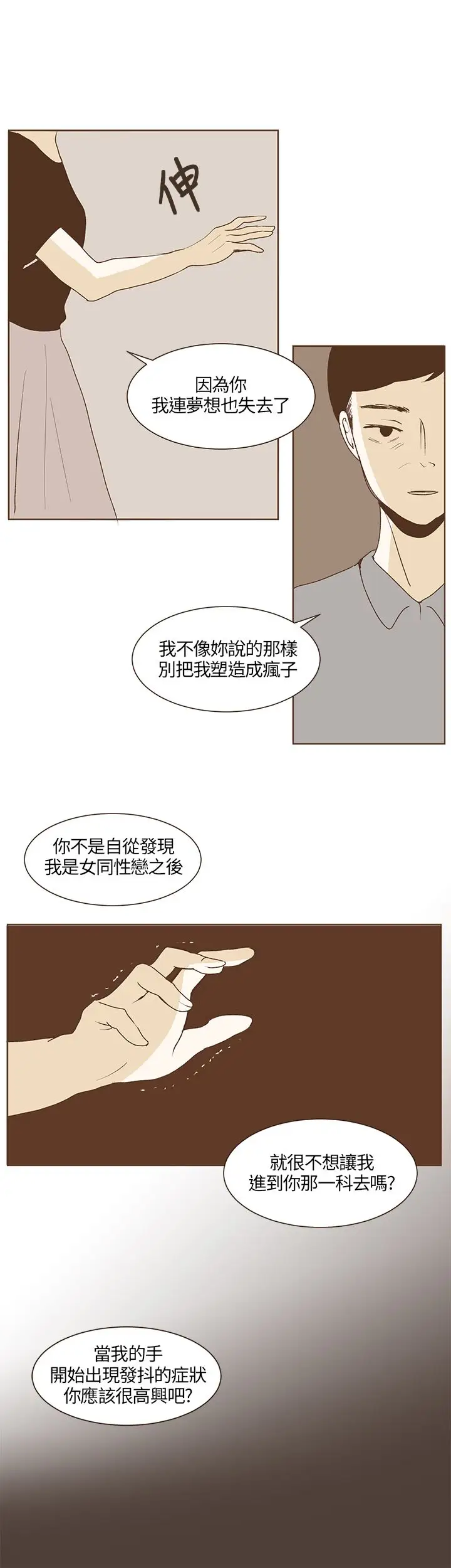 无法阻挡的Gay第28话