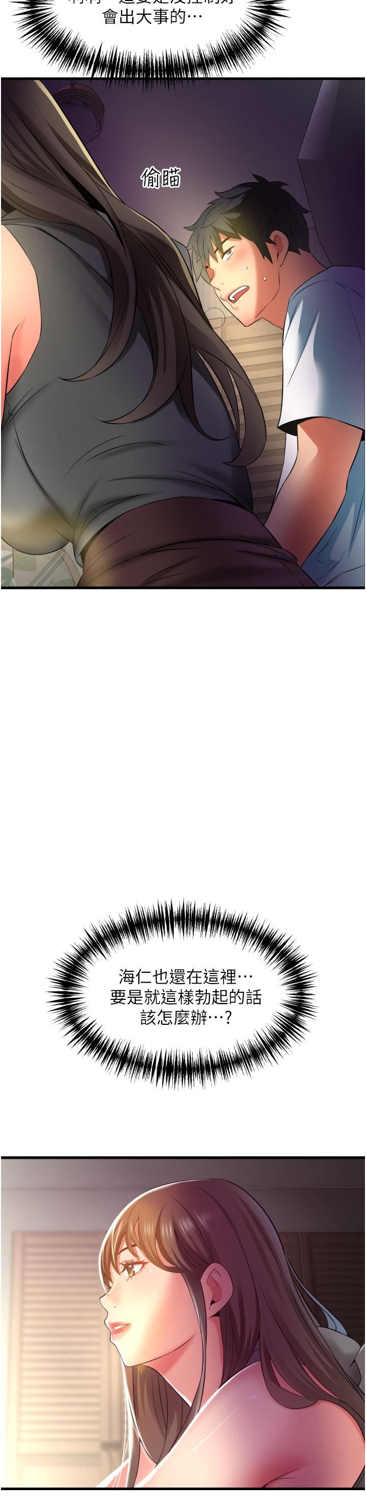 小巷裡的秘密第30話-這裡隻有我們兩個…