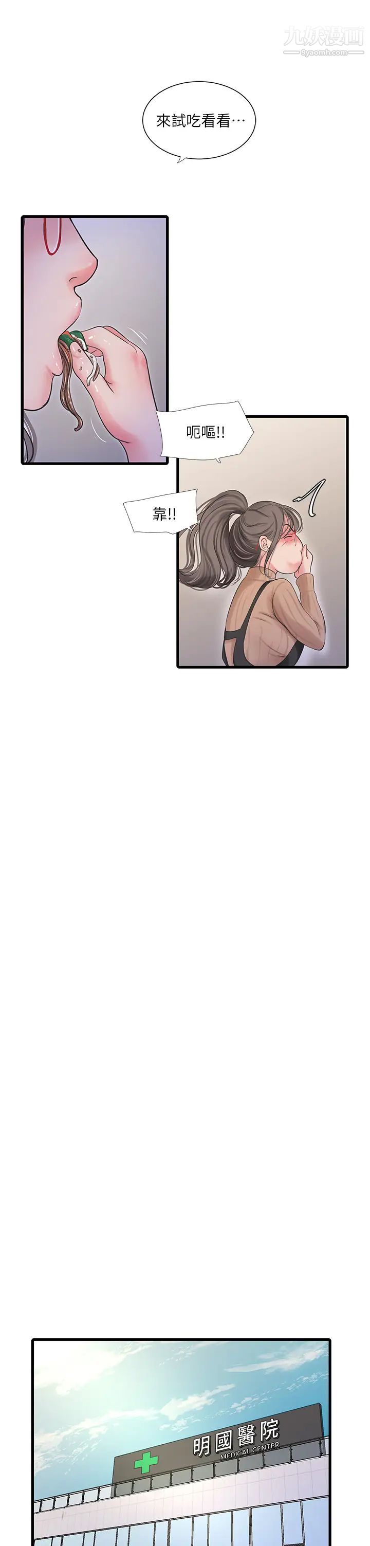 亲家四姊妹第106话-在老公面前高潮的佳英