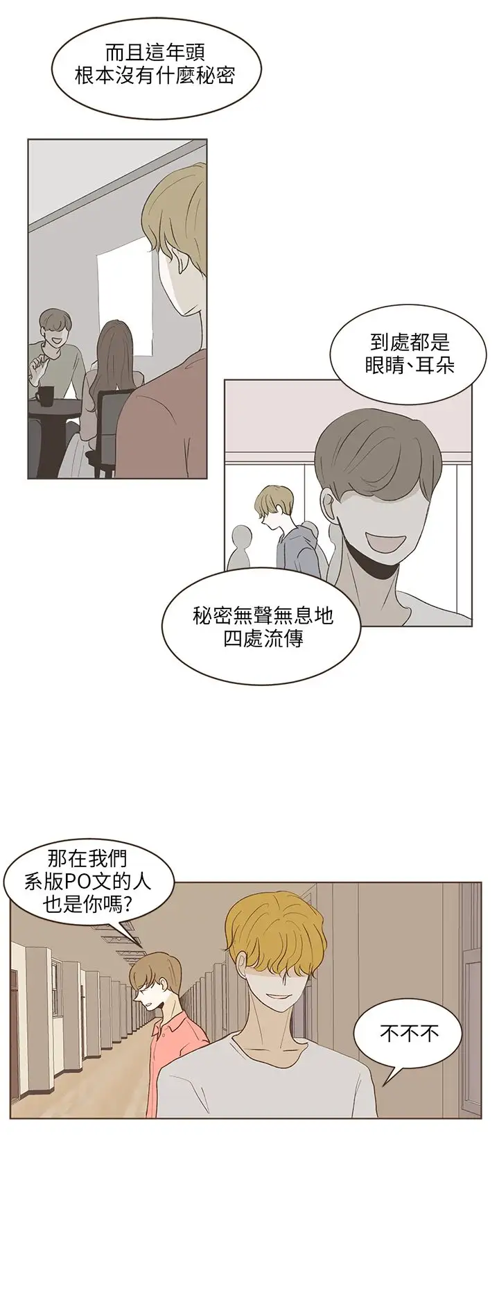 无法阻挡的Gay第30话