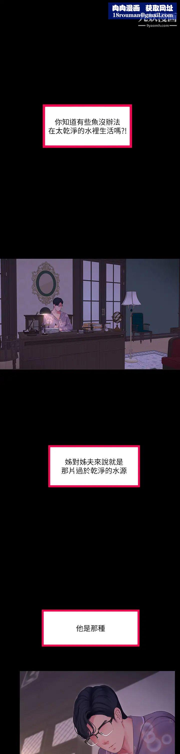 亲家四姊妹第108话-妳这个…骯脏的臭婊子