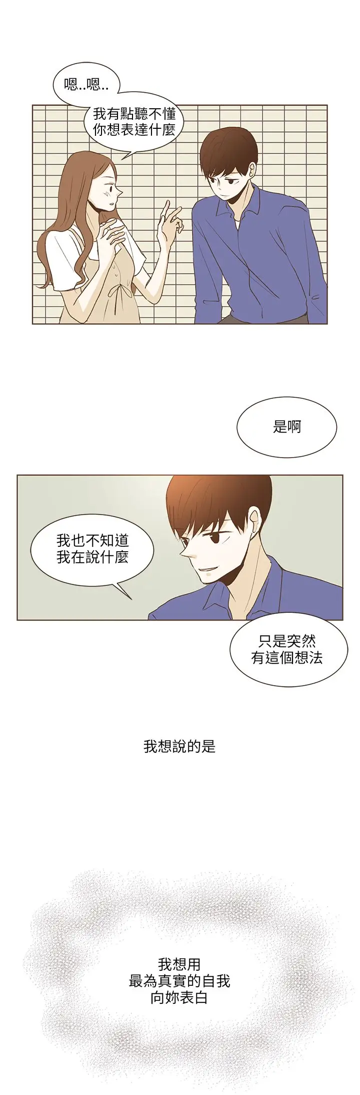 无法阻挡的Gay第31话