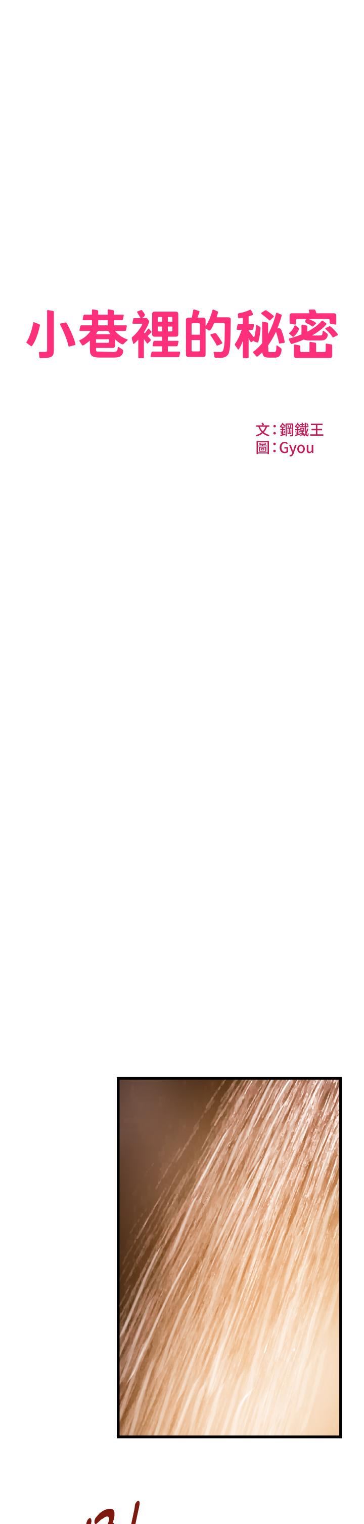 小巷裡的秘密第33話-越發成熟的床技