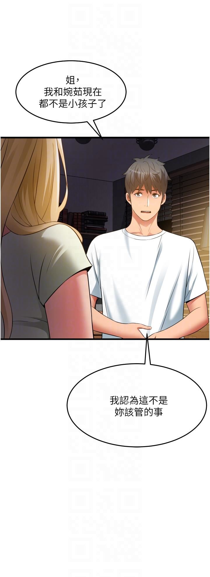 小巷裡的秘密第33話-越發成熟的床技