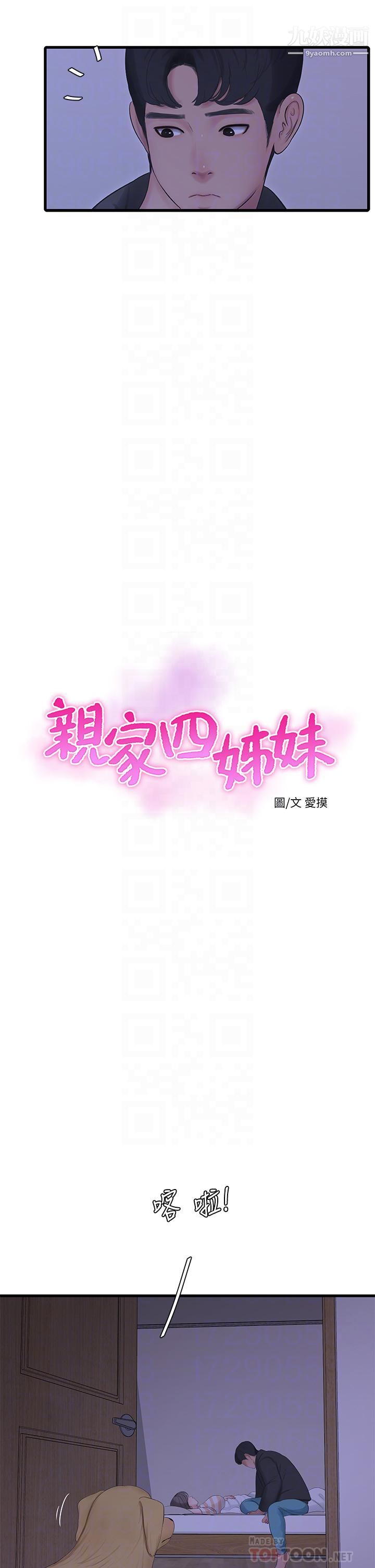 亲家四姊妹第110话-很冷吧，把手放进来