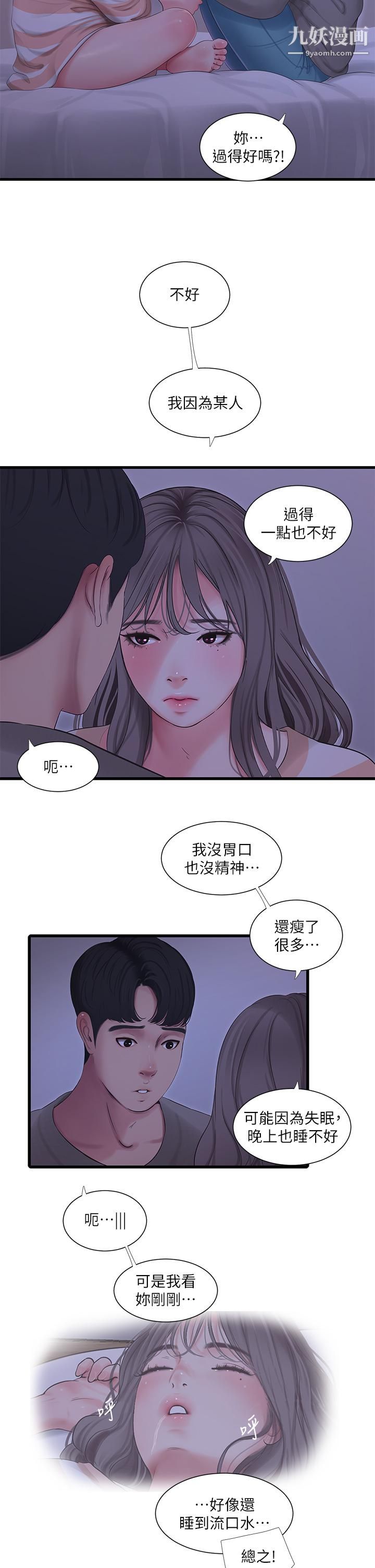 親家四姊妹第110話-很冷吧，把手放進來